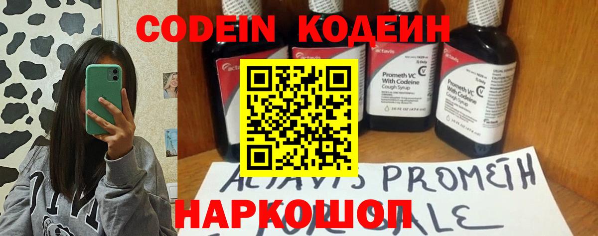 Гусь-Хрустальный  Кодеин Purple Drank  Вход с VPN  Codein Purple Drank 