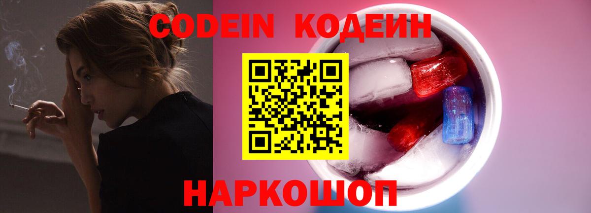 Кодеиновый сироп Lean напиток Lean (лин) Гусь-Хрустальный