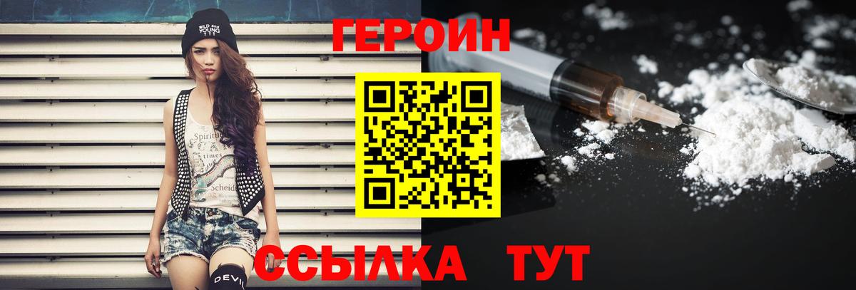 ГЕРОИН хмурый  Вход с VPN  Гусь-Хрустальный 