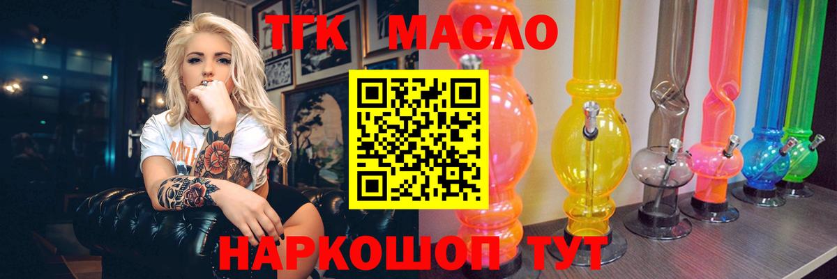 ТГК THC oil Гусь-Хрустальный
